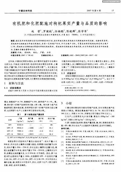 有机肥和化肥配施对枸杞果实产量与品质的影响