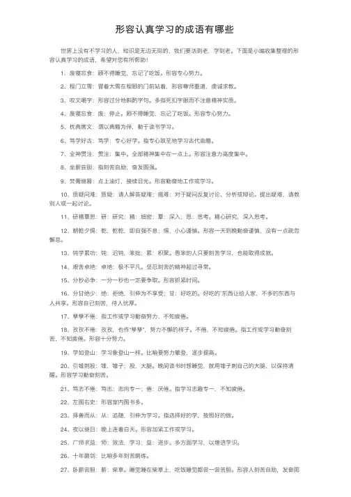 形容认真学习的成语有哪些