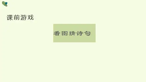 人教版必修朱自清《荷塘月色》ppt演讲教学