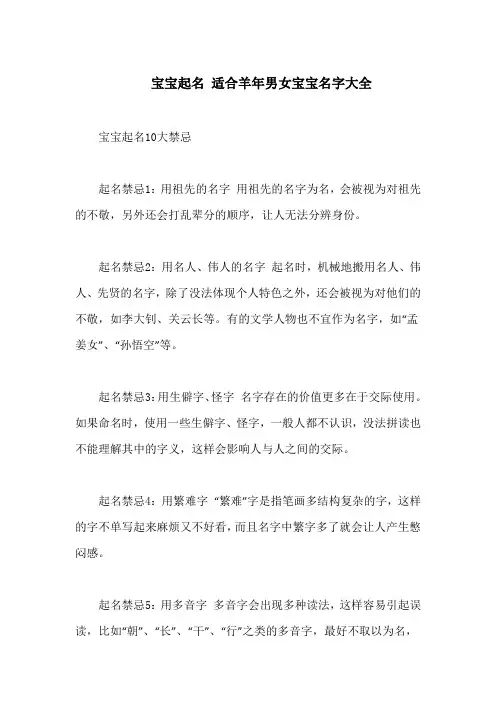   宝宝起名 适合羊年男女宝宝名字大全