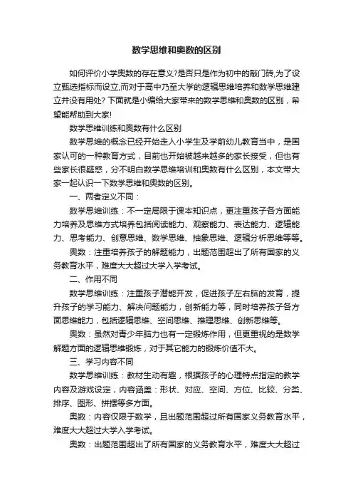 数学思维和奥数的区别