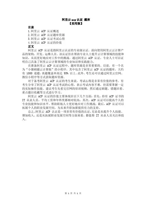 阿里云acp认证 题库