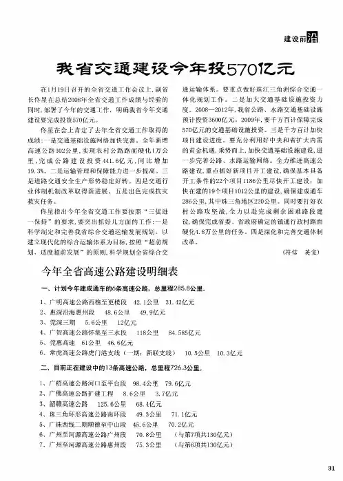 我省交通建设今年投570亿元