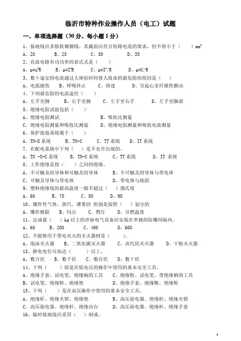 电工特种作业人员试题