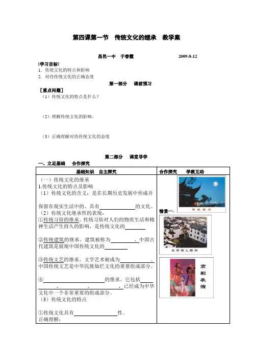 高二政治学案4.1