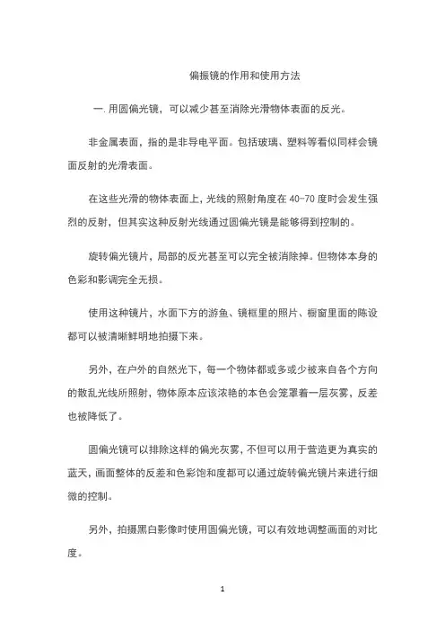 偏振镜的作用和使用方法