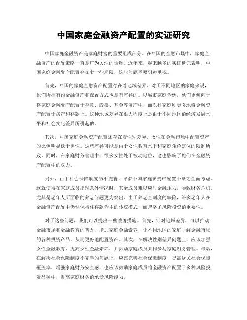 中国家庭金融资产配置的实证研究