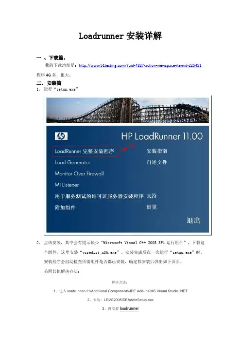 01_loadrunner11安装及破解文档