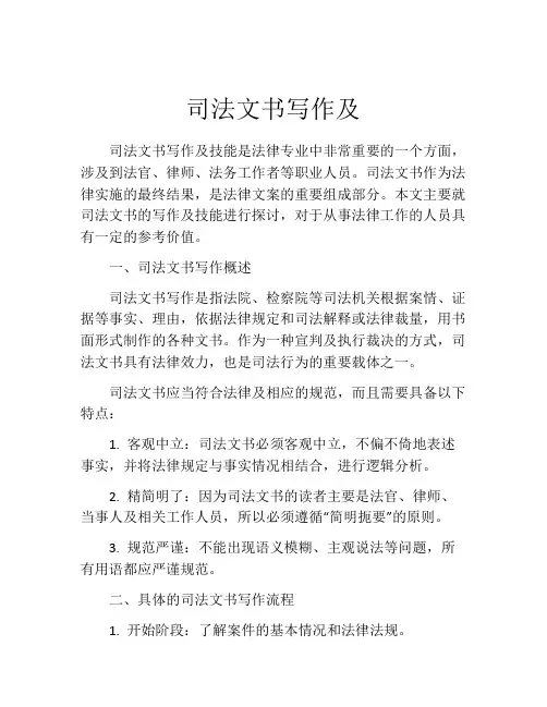 司法文书写作及