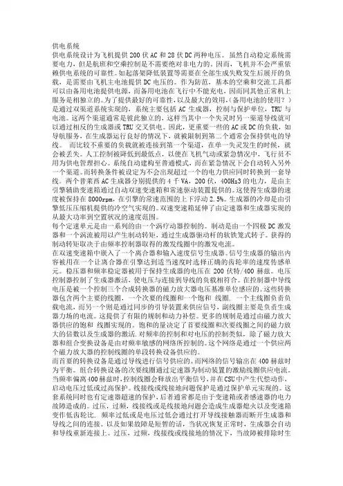 飞机供电系统