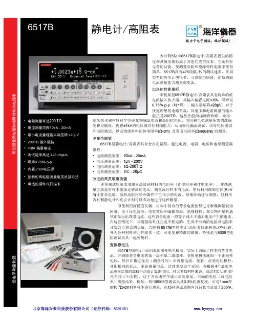 吉时利 6517B 式静电计 高阻表文档说明书