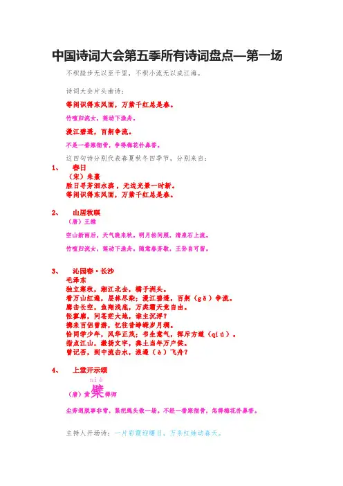 中国诗词大会第五季所有诗词盘点—第一场