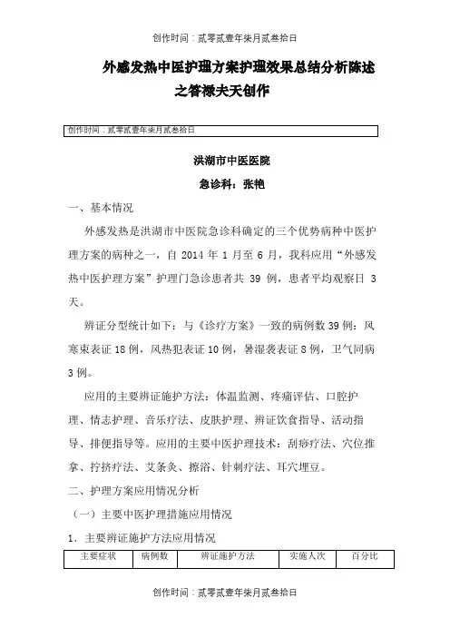 急诊科优势病种中医护理方案效果分析报告