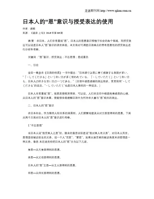 日本人的“恩”意识与授受表达的使用