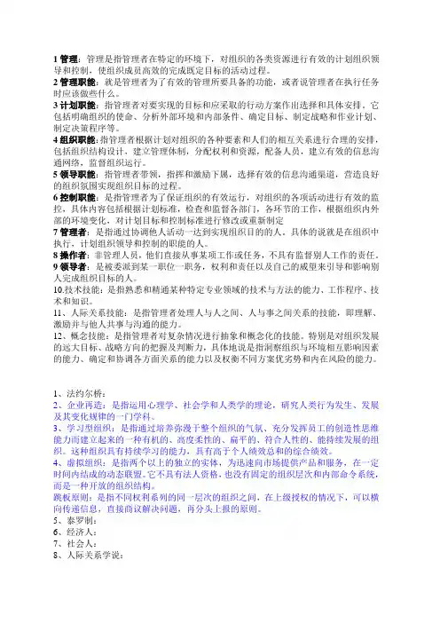 东财管理学概念