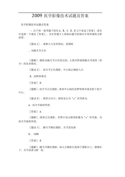 2019医学影像技术试题及答案