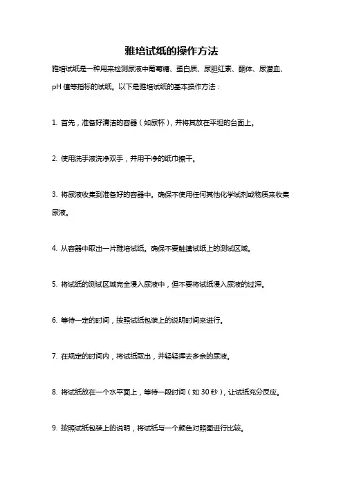 雅培试纸的操作方法