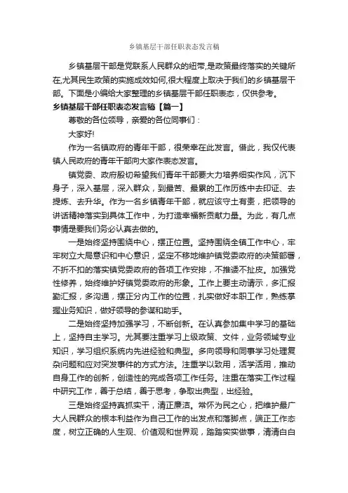 乡镇基层干部任职表态发言稿_乡镇街道_