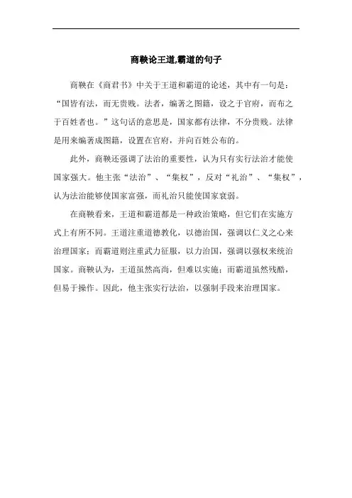 商鞅论王道,霸道的句子