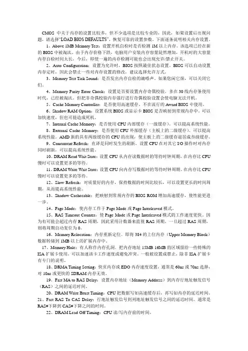 CMOS中关于内存的设置