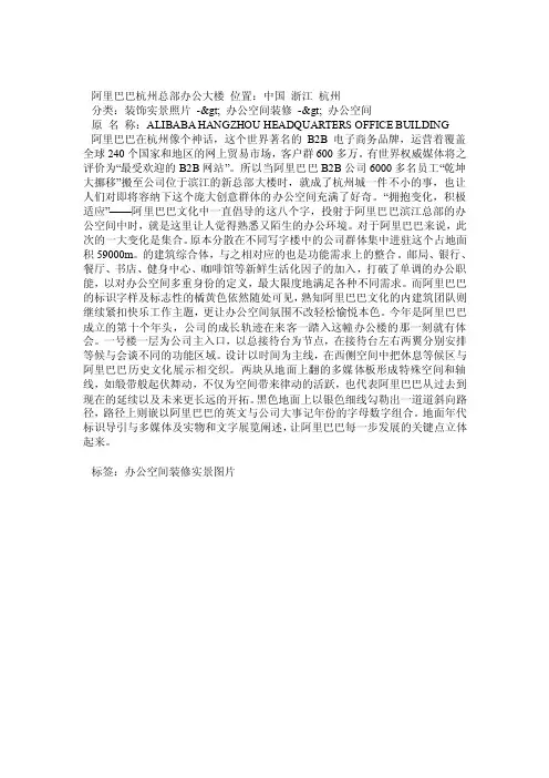 阿里巴巴杭州总部办公大楼