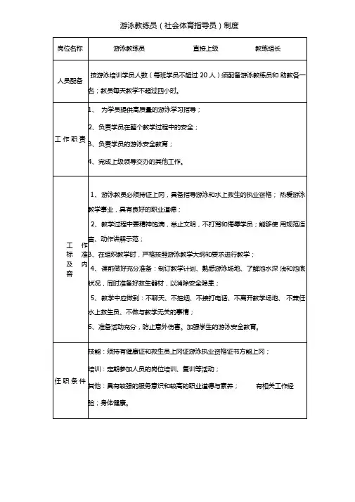 游泳教练员社会体育指导员制度