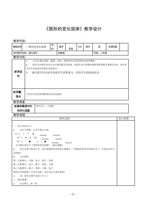 《图形的变化规律》教学设计