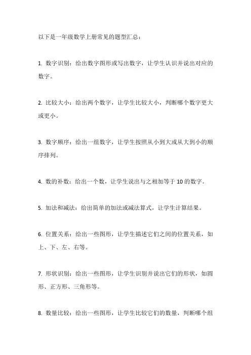 一年级数学上册题型汇总