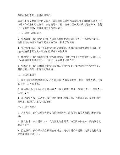 物理社团汇报总结范文