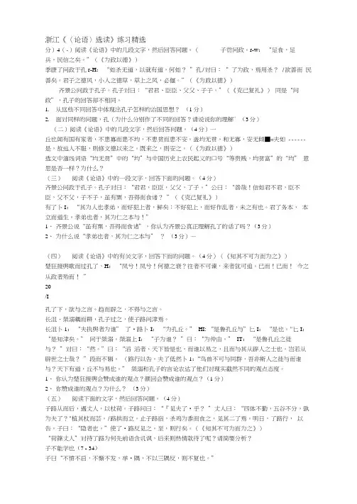 完整word版浙江省高考论语选读部分模拟试题