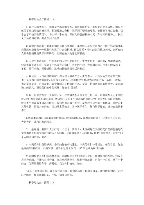 2020秋季运动会广播稿【精选】