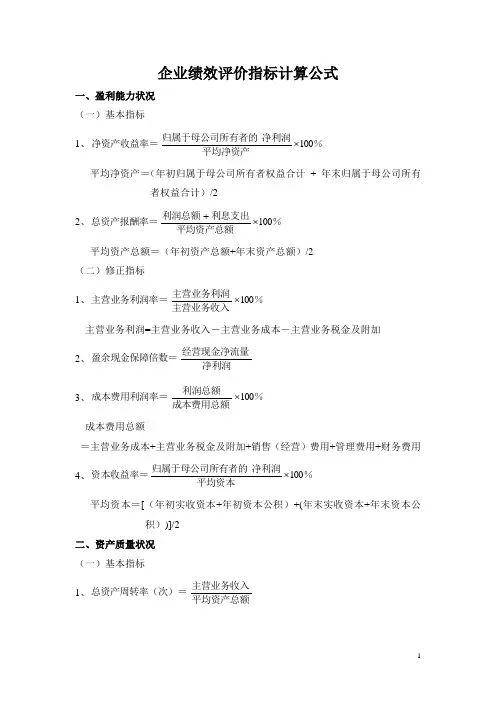 企业绩效评价指标计算公式