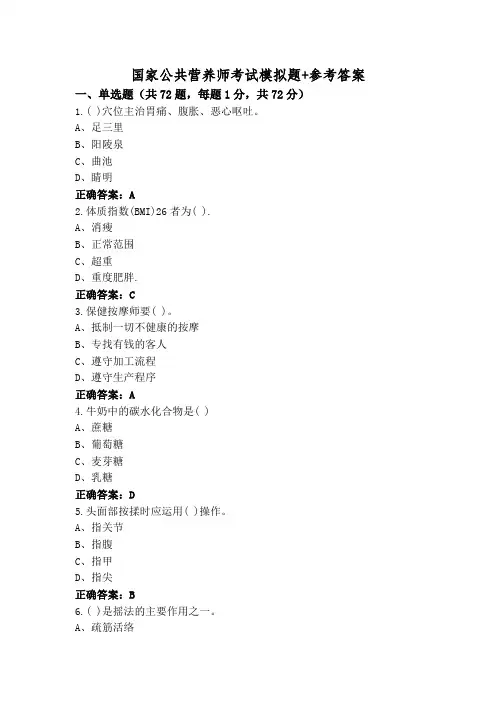 国家公共营养师考试模拟题+参考答案