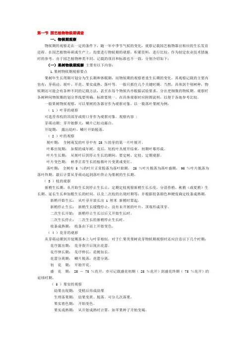 园艺植物物候期
