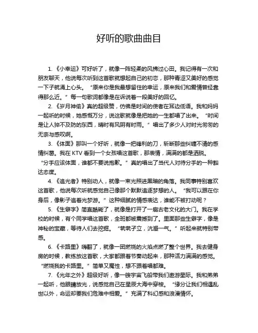 好听的歌曲曲目