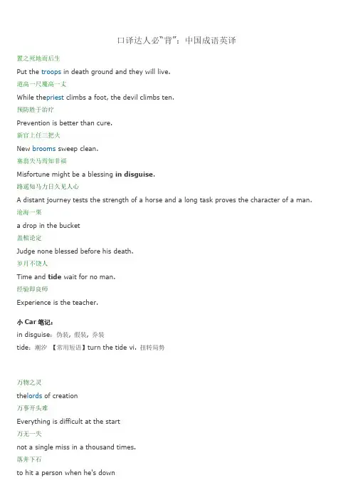 中国成语英译