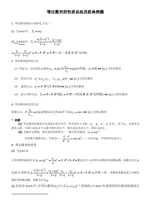 等比数列的性质总结