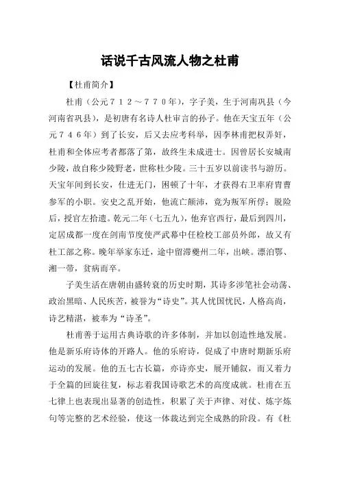 话说千古风流人物之杜甫