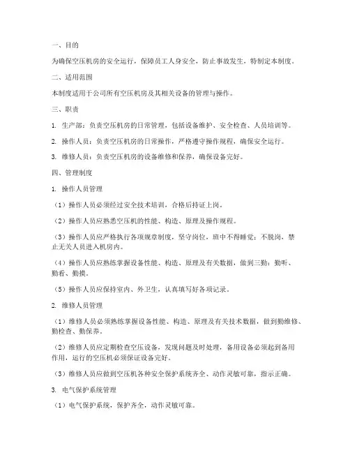 空压机房安全管理制度