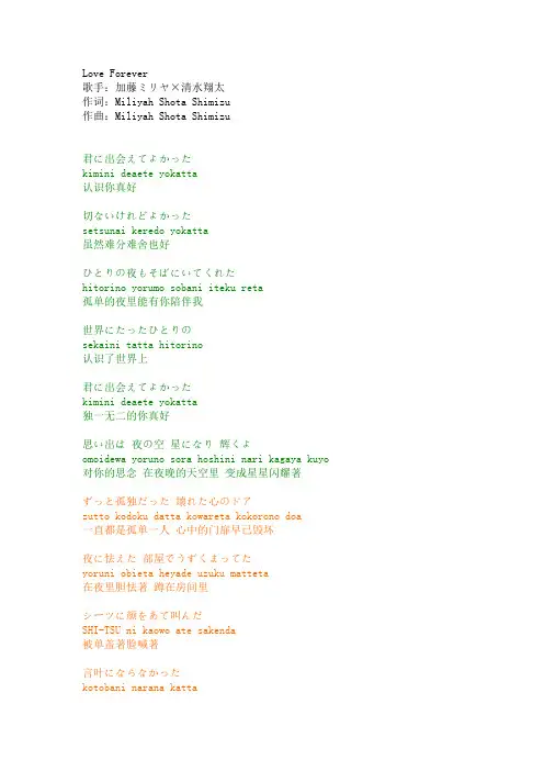 Love_Forever_加藤ミリヤ×清水翔太_日文+罗马音+中文歌词
