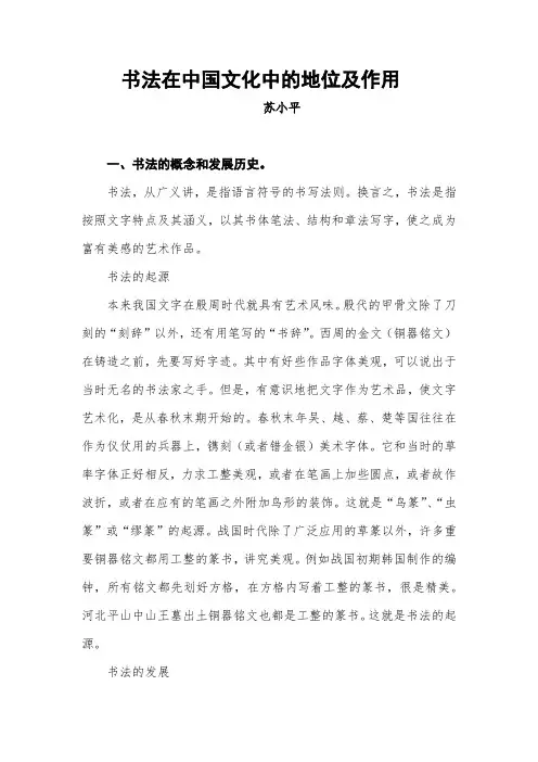 书法在中国文化中的地位及作用