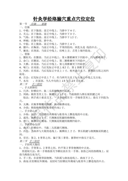针灸重点穴位定位