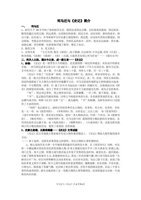 司马迁与《史记》