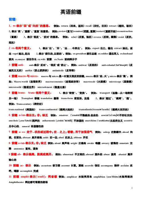 单词前缀