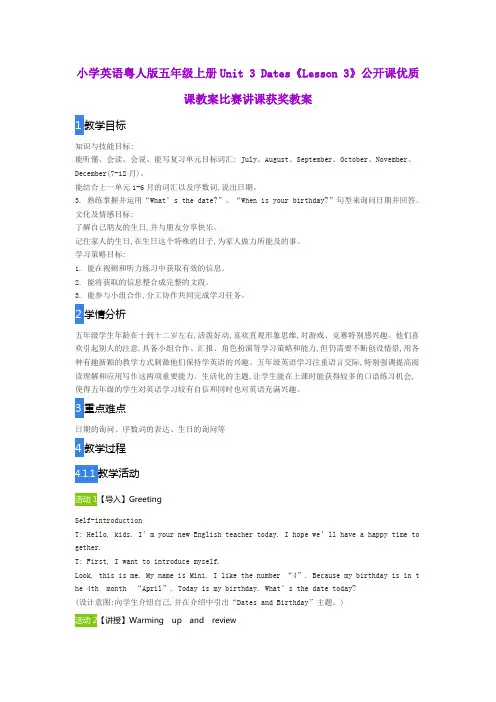 小学英语粤人版五年级上册Unit 3 Dates《Lesson 3》公开课优质课教案比赛讲课获奖教案