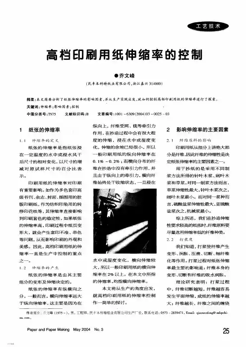 伸缩率