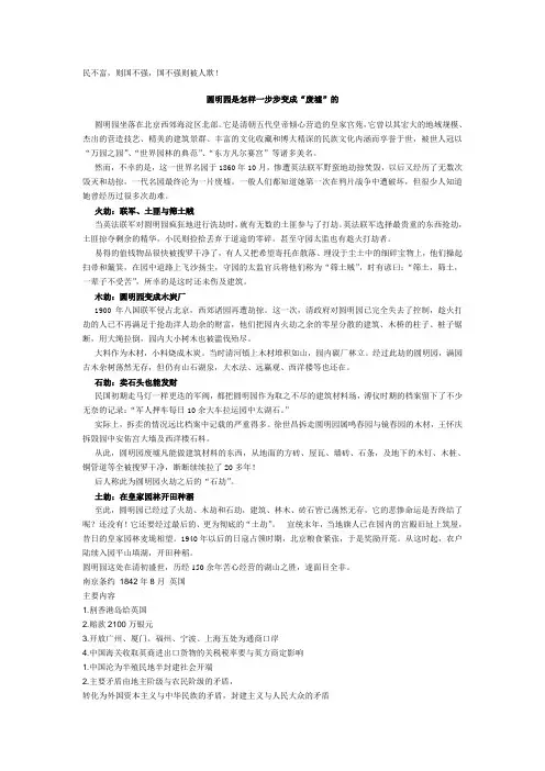 圆明园是怎样一步步变成“废墟”的