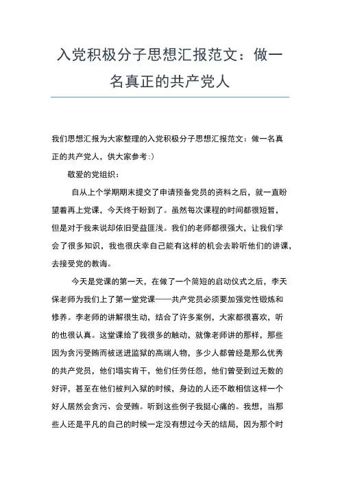 2019年最新优秀党员个人思想报告范文思想汇报文档【五篇】