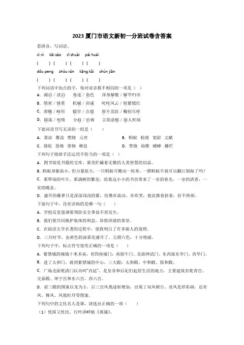 2023厦门市语文新初一分班试卷含答案