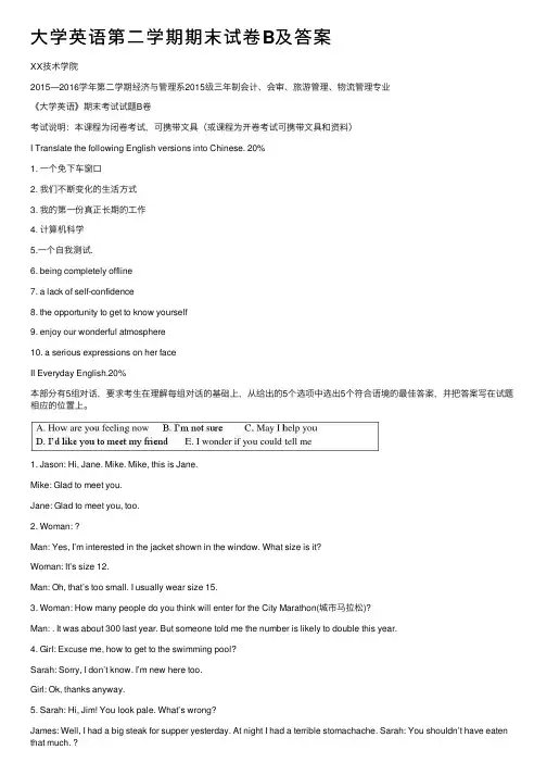 大学英语第二学期期末试卷B及答案